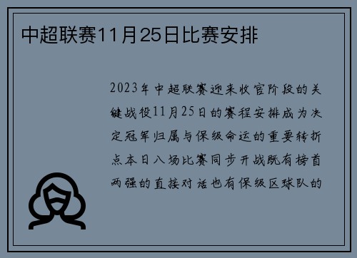 中超联赛11月25日比赛安排