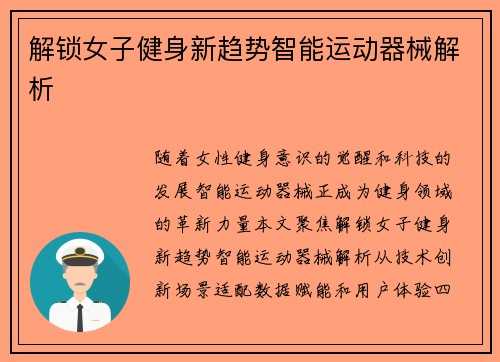 解锁女子健身新趋势智能运动器械解析